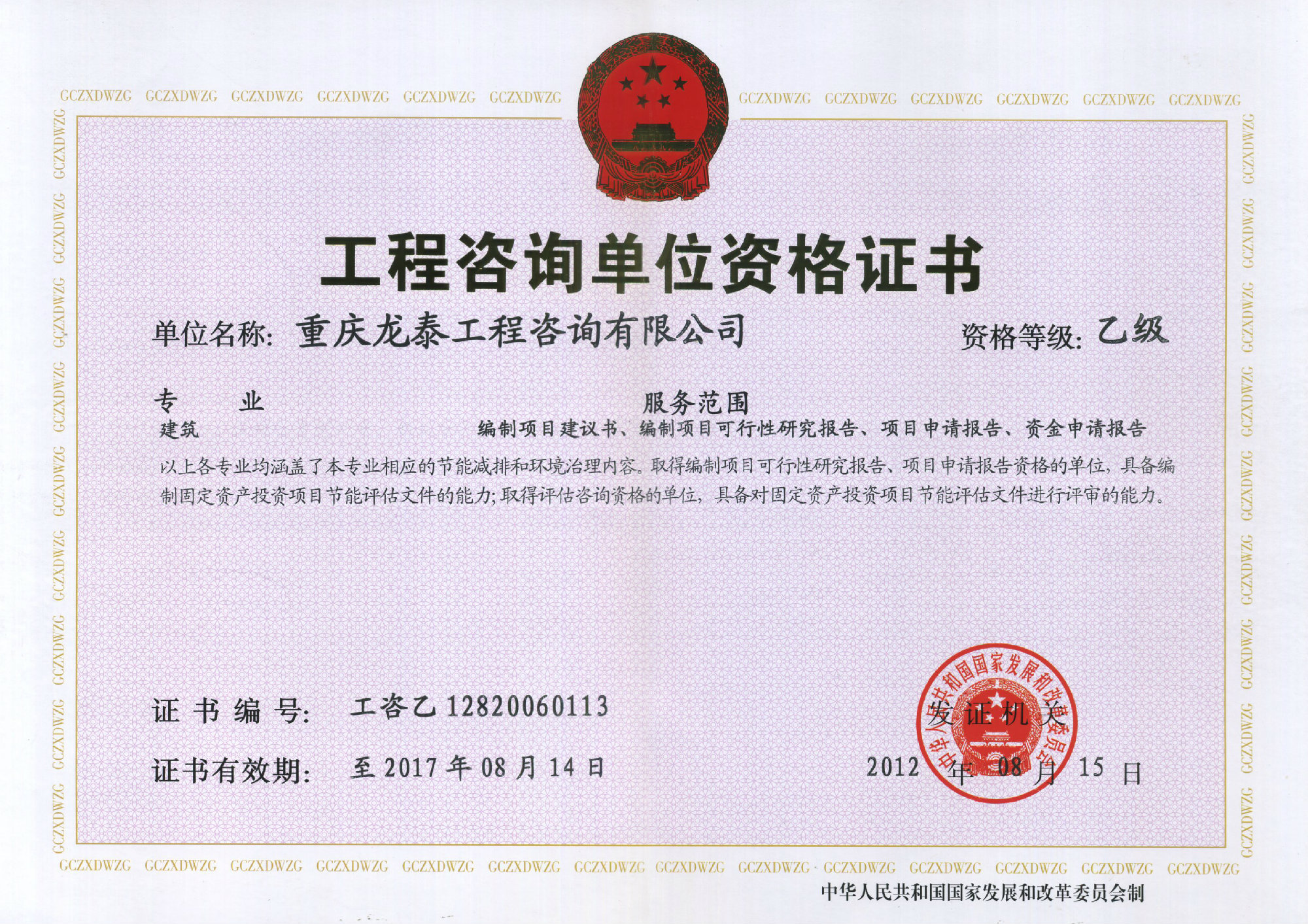 龙泰公司 乙级.jpg