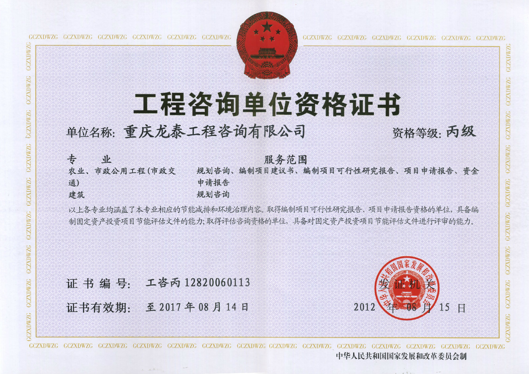 龙泰公司 丙级.jpg