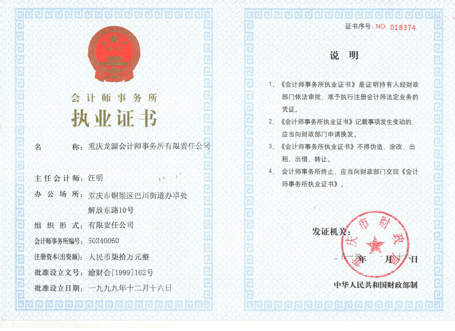 会计所执业证书新版.jpg