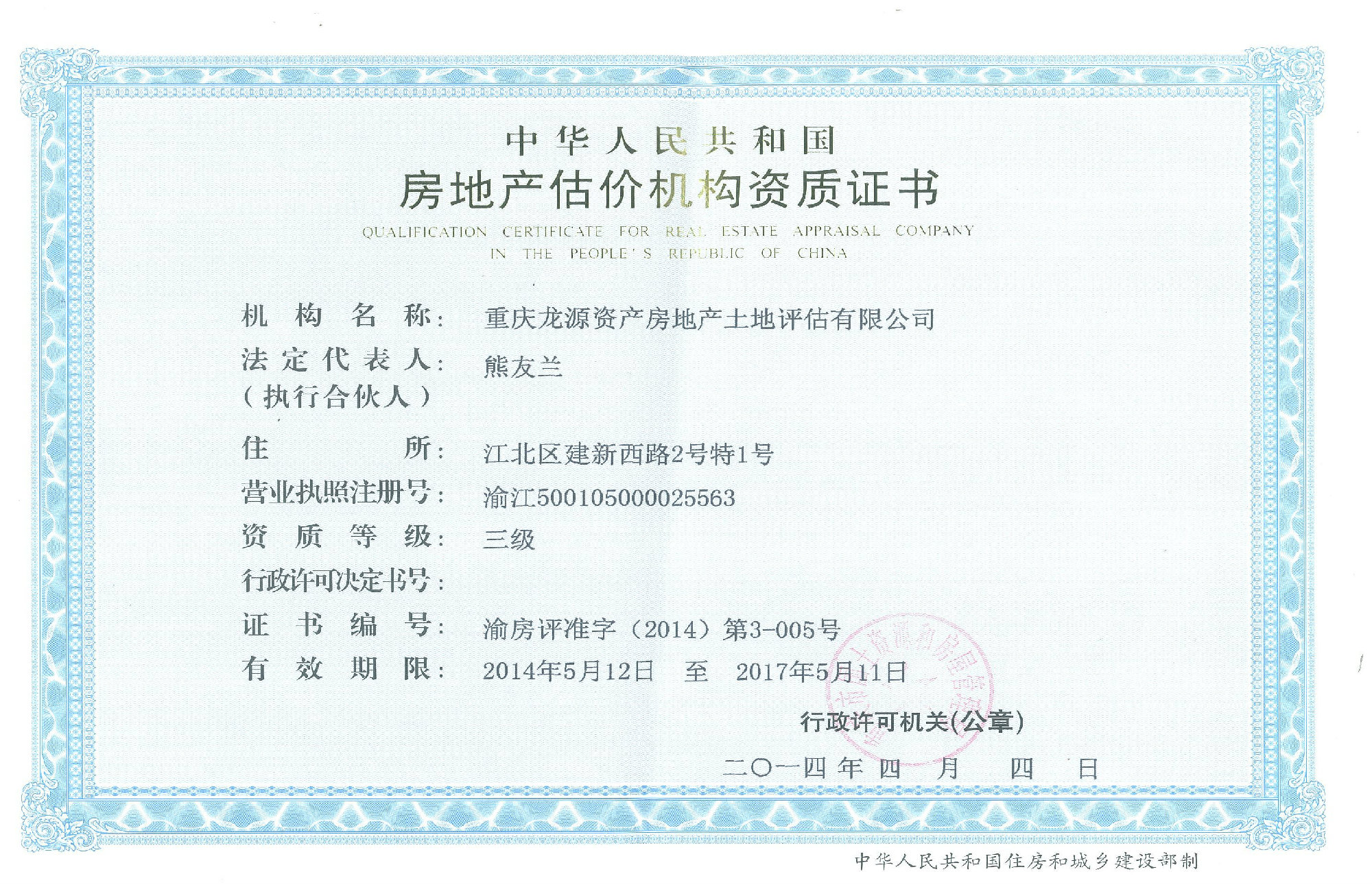 房地产评估资质.jpg