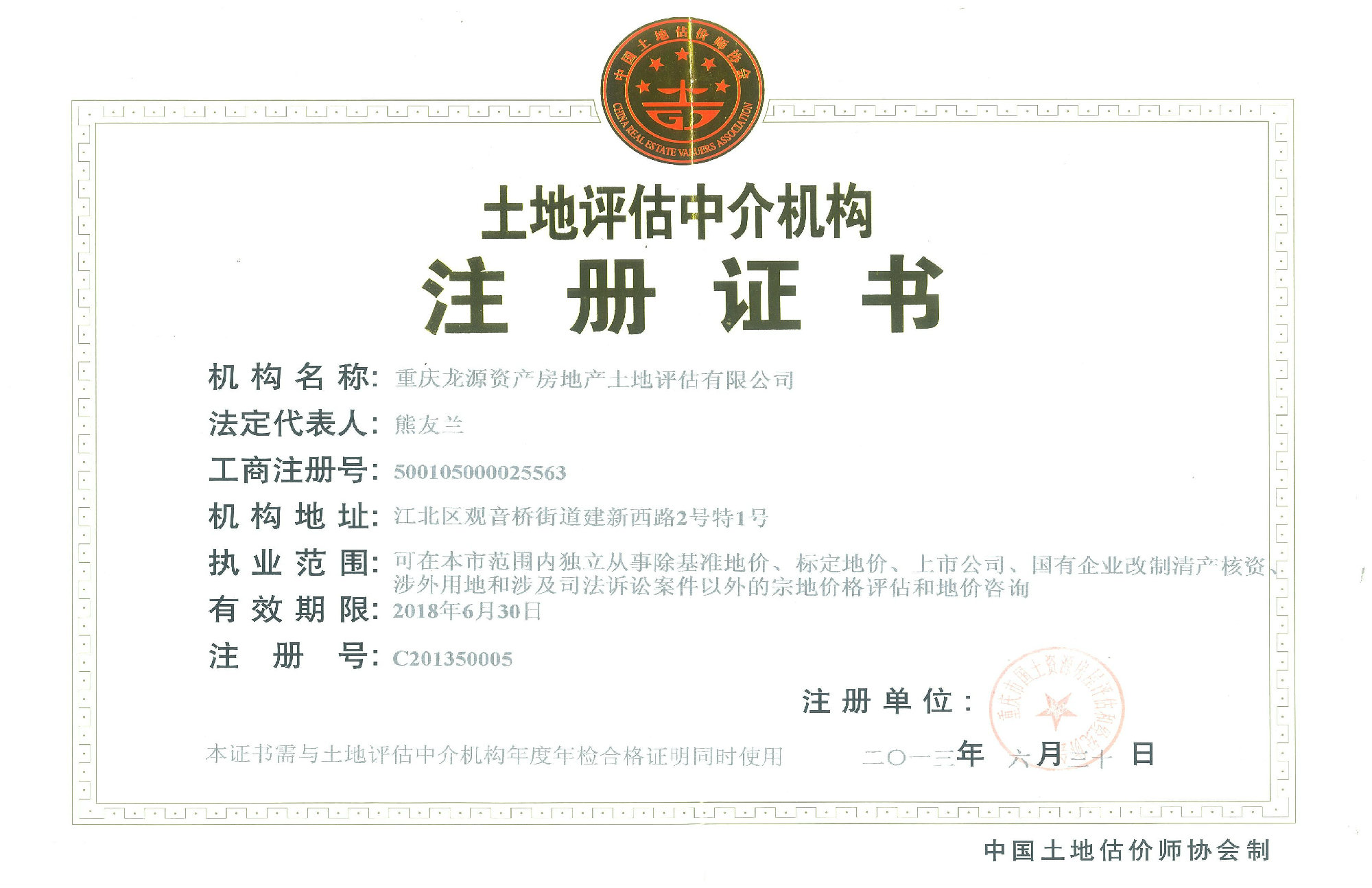 土地评估资质.jpg
